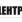 Компания "Центр-2000"