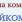 Стройкомитет