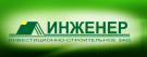 Ао инженер. ЗАО инженер. ЗАО инженер Курск. ЗАО инженер Курск официальный сайт. Агентство недвижимости инженер.