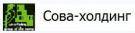 ГК "Сова-Холдинг"