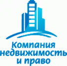 "Компания Недвижимость и Право"