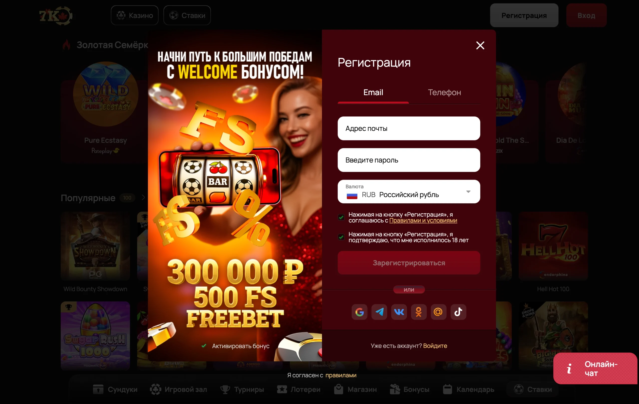 Выбор способа регистрации 7K Casino